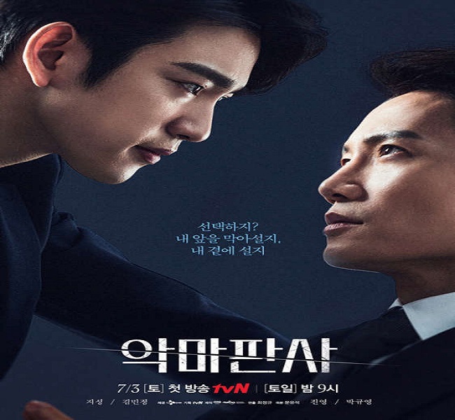 The Devil Judge ซับไทย ถึงตอนล่าสุด | series2u.net ดูซีรี่ย์ออนไลน์