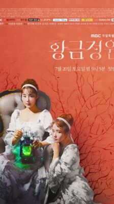 Golden Garden ซับไทย (จบ)