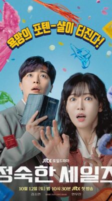 A Virtuous Business (2024) ทีมขายท้าขนบ ซับไทย Ep.1-12 (จบ)