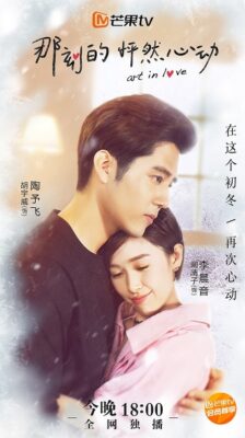 Art in Love (2017) ภวังค์รักต้องมนต์ ซับไทย EP1-39 (จบ)