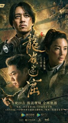 Candle In The Tomb : The Wrath Of Time ซับไทย EP1-21 (จบ)