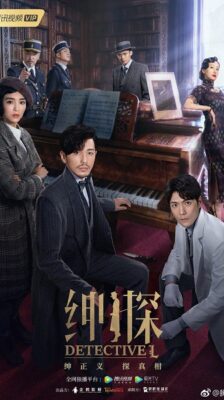 Detective L หลิวเฟย ยอดนักสืบ ซับไทย EP1-24 (จบ)