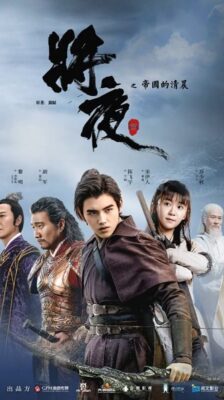 Ever Night สยบฟ้าพิชิตปฐพี ซับไทย EP.1-60 (จบ)