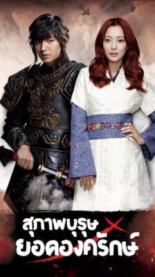 Faith สุภาพบุรุษยอดองครักษ์ ซับไทย (จบ)