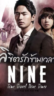 Nine: 9 Times Time Travel ลิขิตรักข้ามเวลา ซับไทย (จบ)