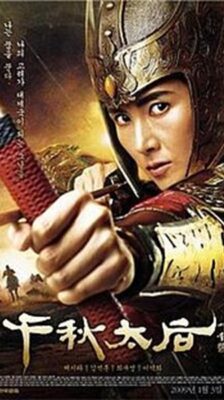 The Iron Empress ชอนชู หัวใจเพื่อแผ่นดิน พากยไทย์ (จบ)