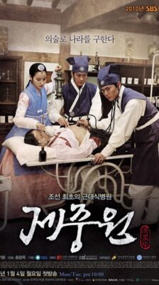 Jejungwon The Hospital (2010) เจจุงวอน ตำนานแพทย์แห่งโชซอน ซับไทย (จบ)