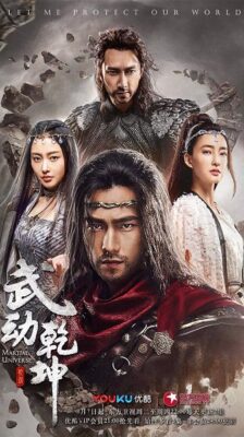 Martial Universe มหายุทธหยุดพิภพ ซับไทย EP1-60 (จบ)