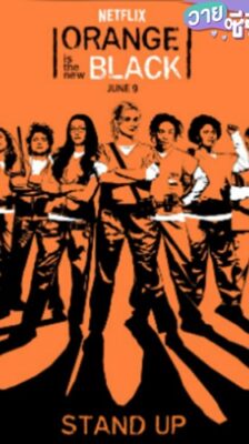 Orange Is the New Black Season 5 ซับไทย จบ