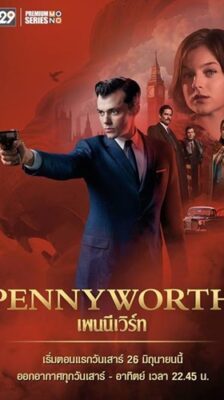Pennyworth 1 (เพนนีเวิร์ท ปี 1) EP.1-10 พากย์ไทย (จบ)