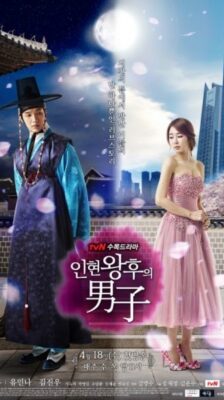 Queen in hyun’s man อินฮยอน มหัศจรรย์รักข้ามภพ ซับไทย (จบ)