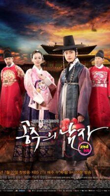 The Princess’s Man จอมนางกบฏหัวใจ ซับไทย (จบ)