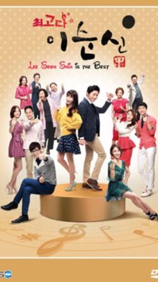 Lee Soon Shin is the Best ลีซุนชิน ครอบครัวนี้มีรัก ซับไทย (จบ)