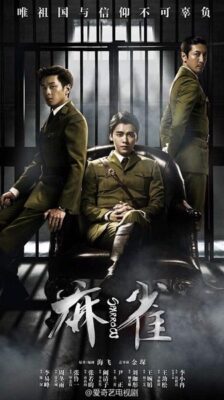 Sparrow เฉินเซิน จารชนหน้าหยก ซับไทย EP1-61 จบ