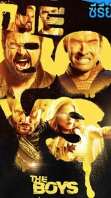 The Boys Season 3 EP.1-8 ซับไทย (จบ)