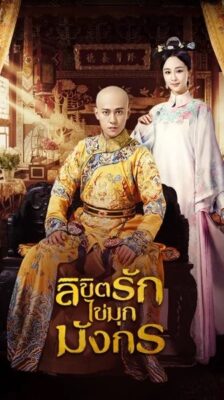 The Legend of Dragon Pearl ตำนานไข่มุขมังกร Ep1-89 จบ