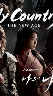 My Country: The New Age พลิกชาติท้าปฐพี ซับไทย (จบ)