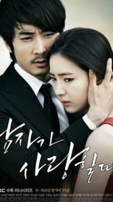 When A Man Loves ขอหัวใจเธอได้ไหม ซับไทย (จบ)