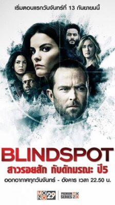 Blindspot (สาวรอยสัก กับดักมรณะ ปี 5) EP.1-11 พากย์ไทย (จบ)