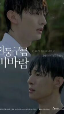 Thundercloud Rainstorm เงาเมฆาล่าพายุ ซับไทย Ep.1-8 (จบ)