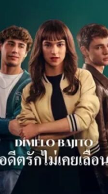 Tell Me Softly อดีตรักไม่เคยเลือน พากย์ไทย (จบ)