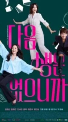 Don’t Call Me Ma’am อย่าเรียกฉันว่า ป้า ซับไทย Ep.1-12